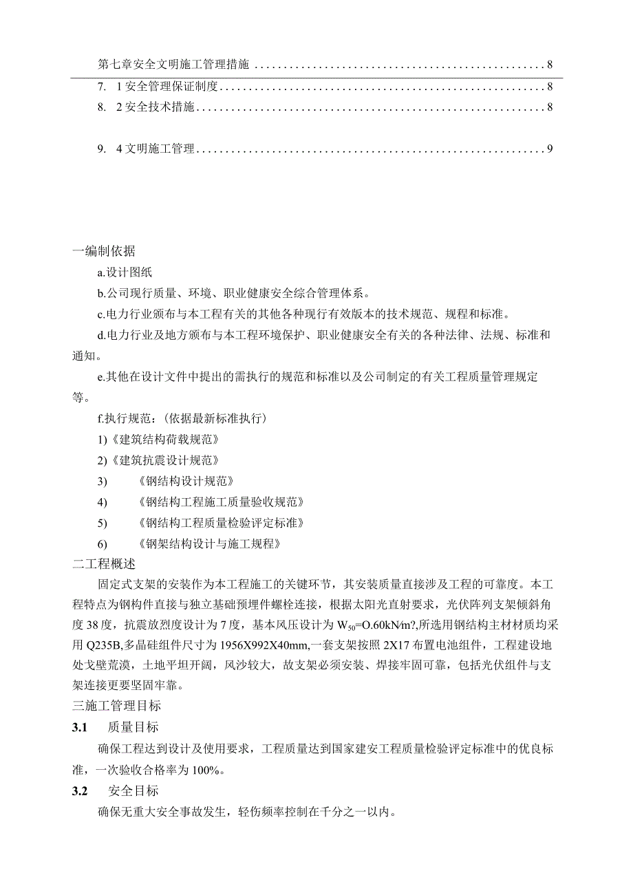 支架及组件施工专题方案.docx_第2页