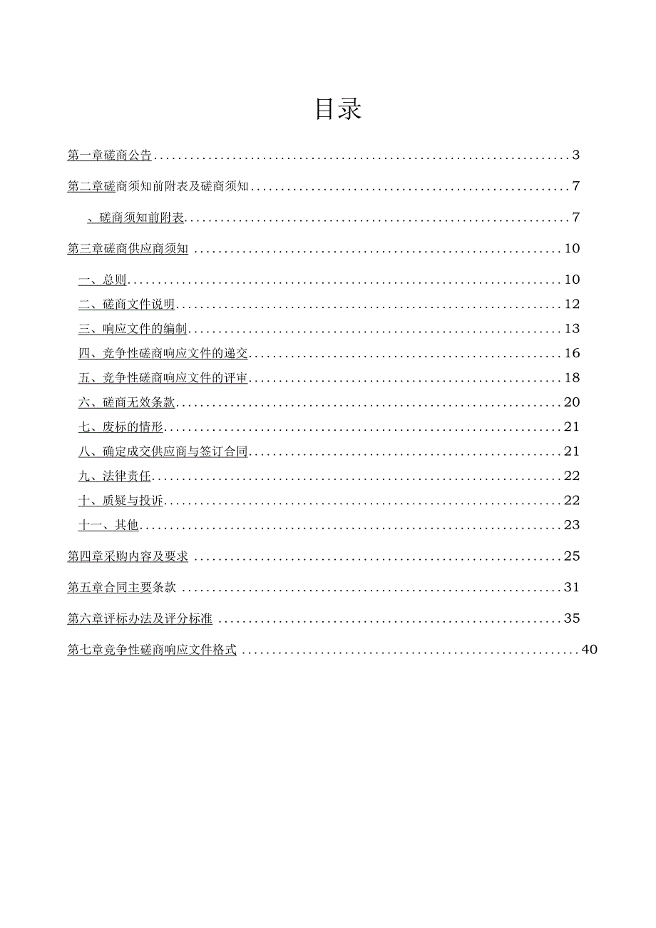 入河排污口排查溯源服务采购项目招标文件.docx_第2页