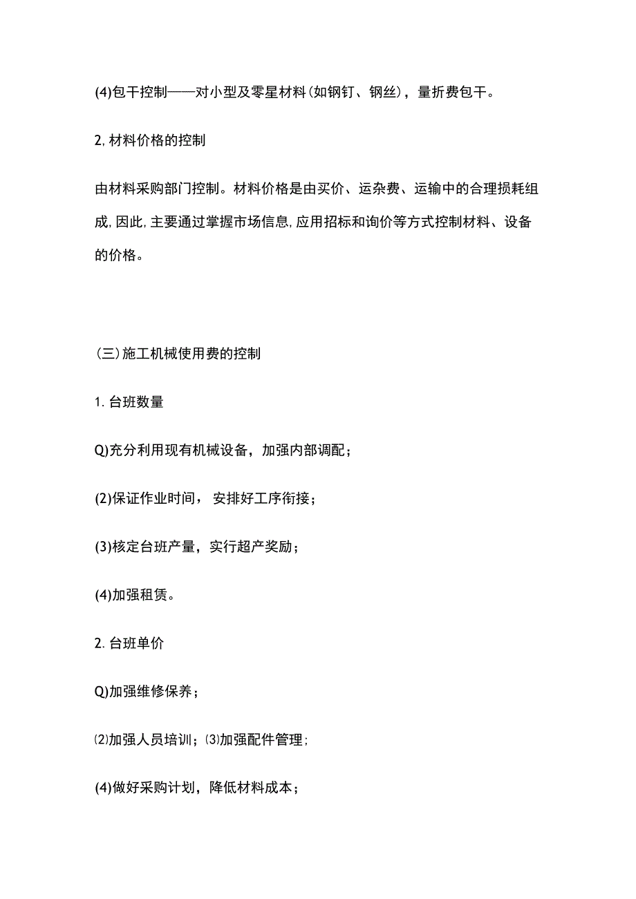 一建《项目管理》必背考点 成本控制的方法.docx_第2页