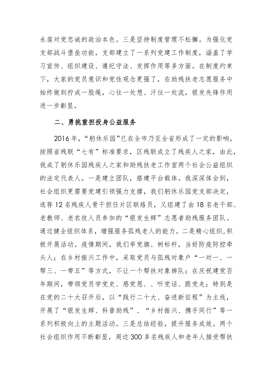 红心永向党 余热暖人心——离退休党支部书记党建工作经验交流发言材料.docx_第2页