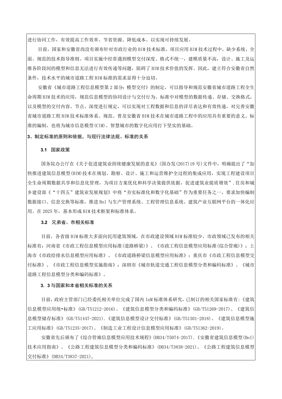 城市道路工程信息模型 第2部分：交付编制说明.docx_第2页