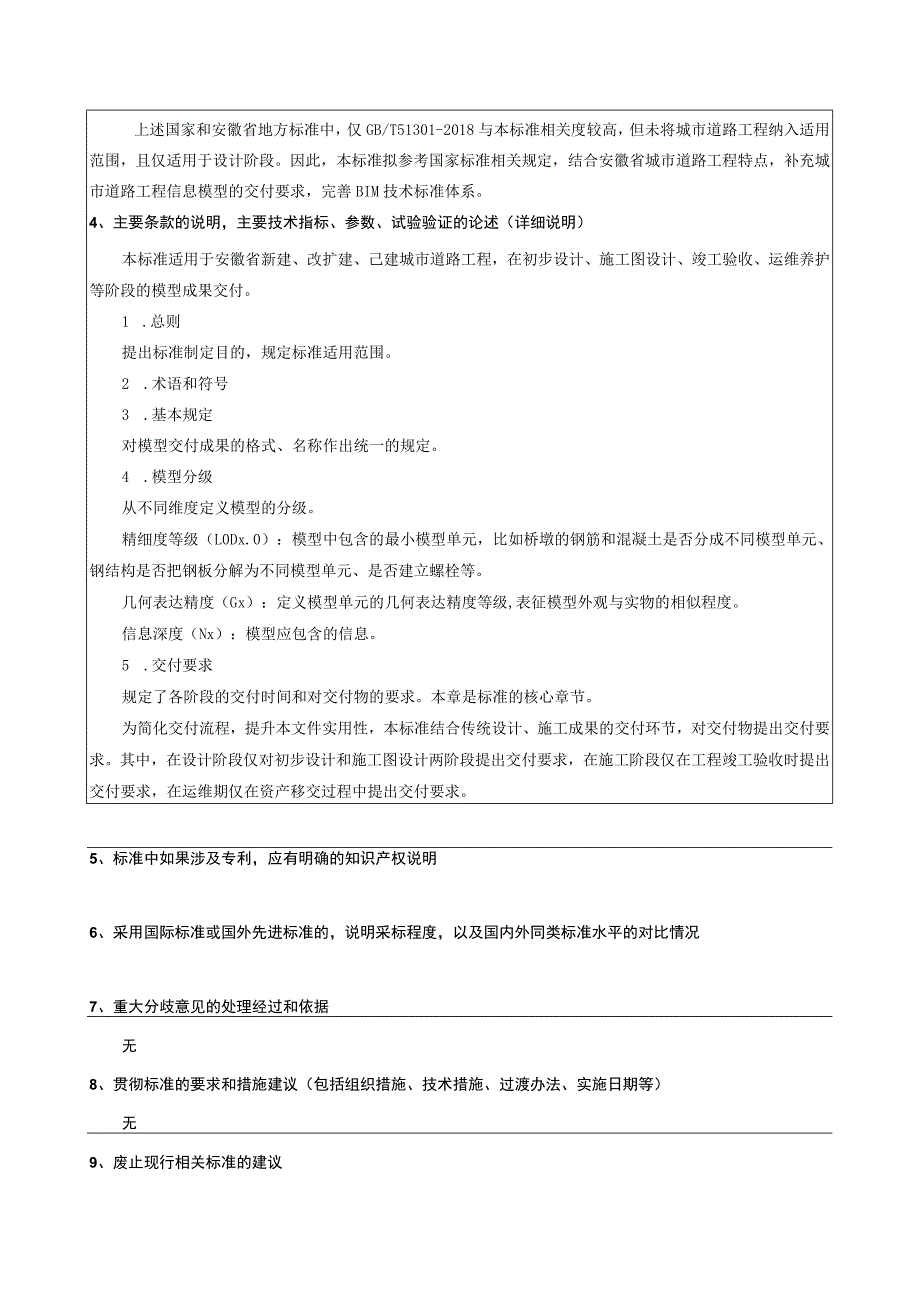 城市道路工程信息模型 第2部分：交付编制说明.docx_第3页