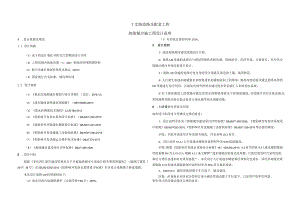 十支路道路及配套工程--海绵城市施工图设计说明.docx