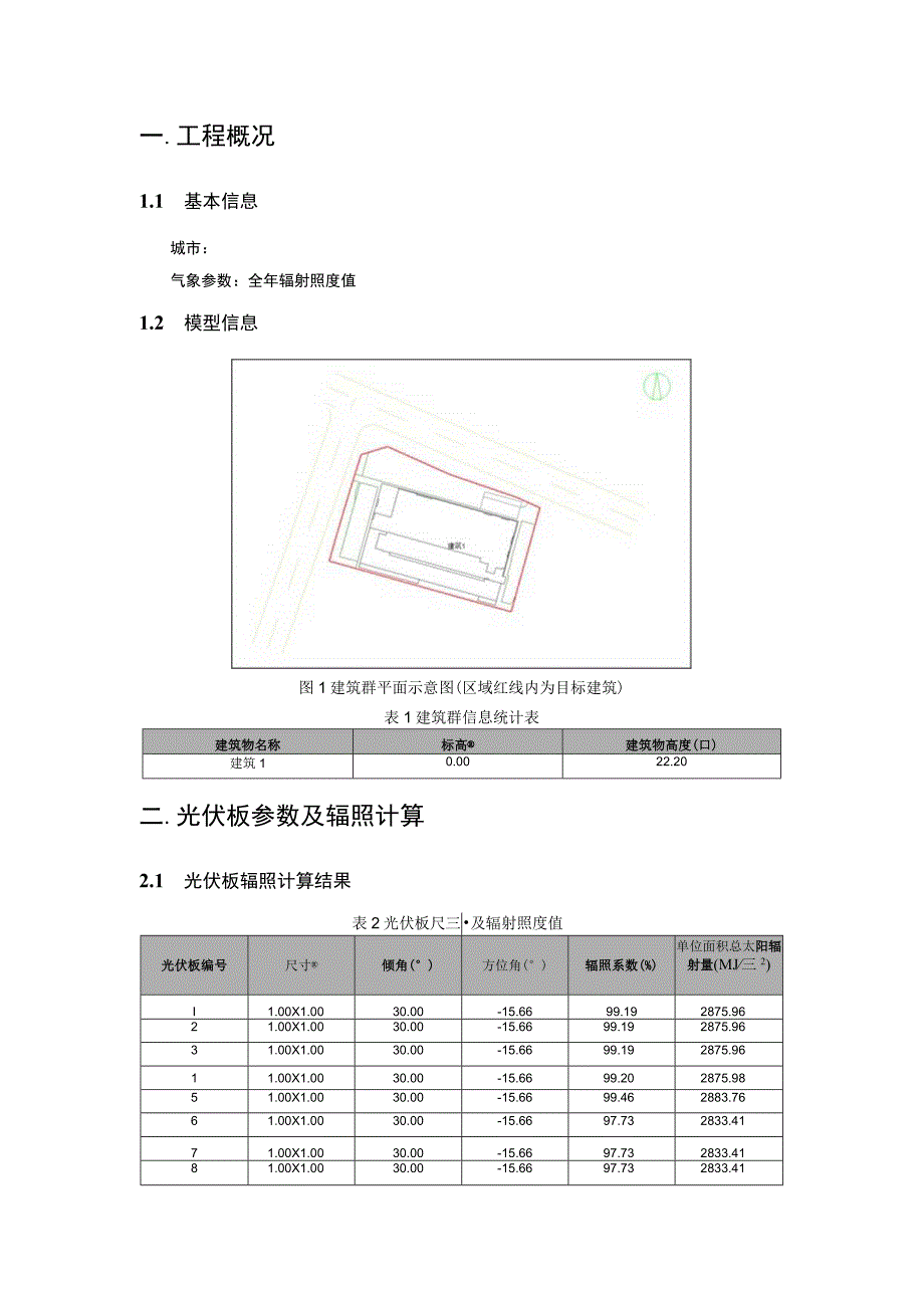 全民健身中心建设项目_光伏发电计算报告.docx_第3页