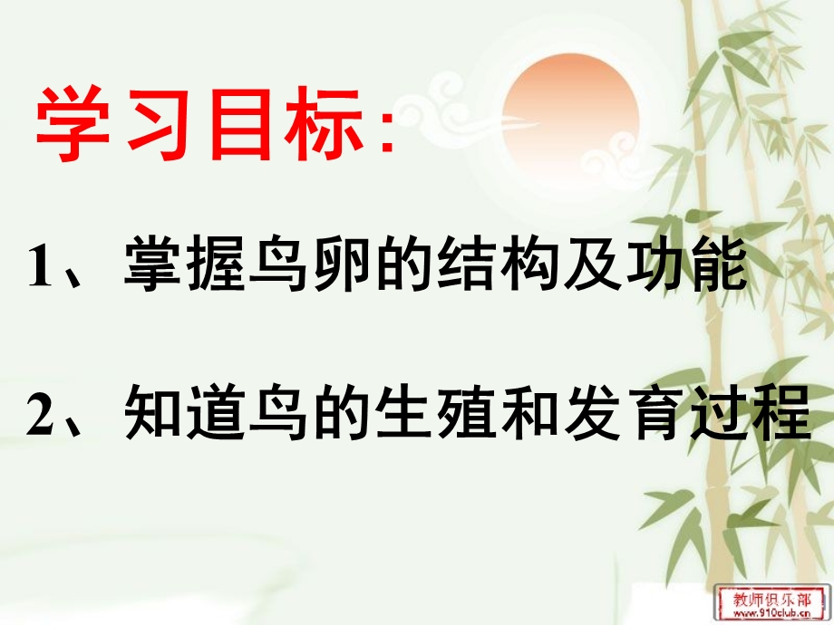 第一章第四节鸟类的生殖和发育名师编辑PPT课件.ppt_第2页