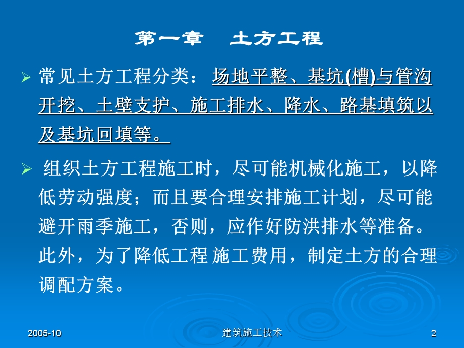 第一章 土方工程名师编辑PPT课件.ppt_第2页