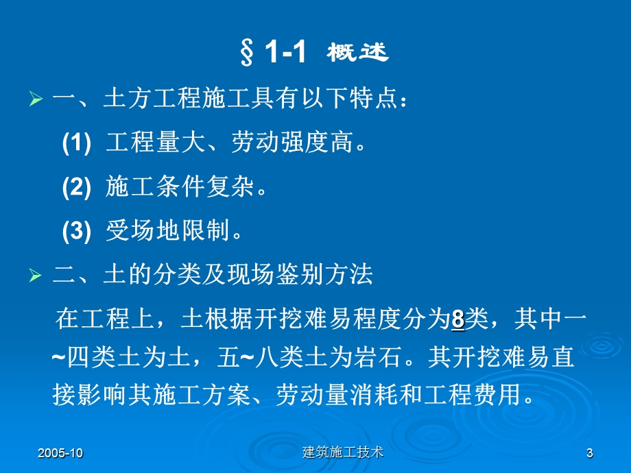 第一章 土方工程名师编辑PPT课件.ppt_第3页