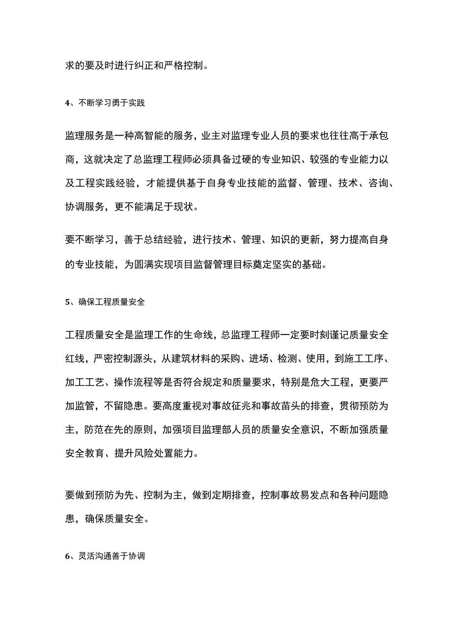 总监理工程师工作职责.docx_第3页