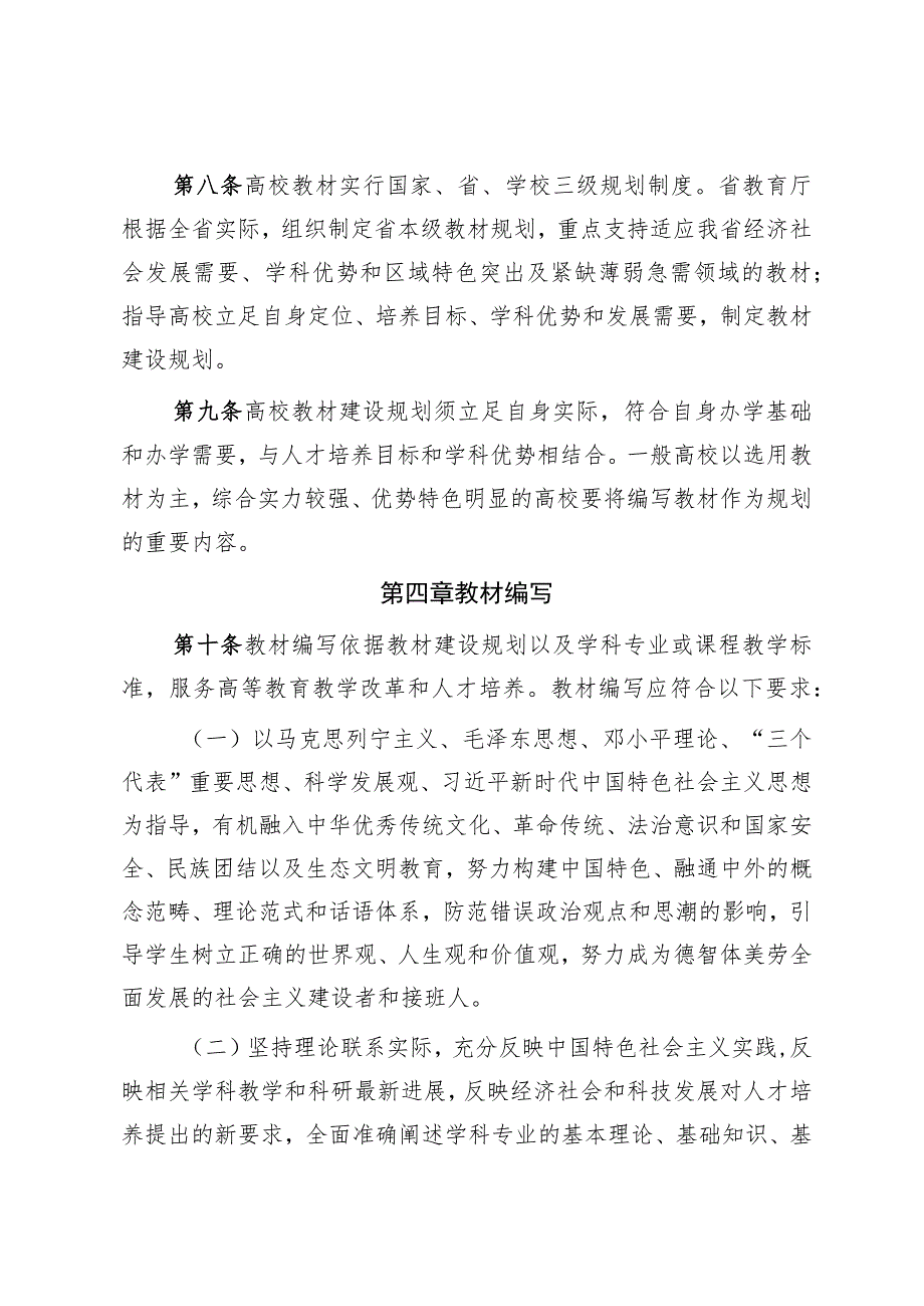 普通高等学校教材管理实施细则.docx_第3页