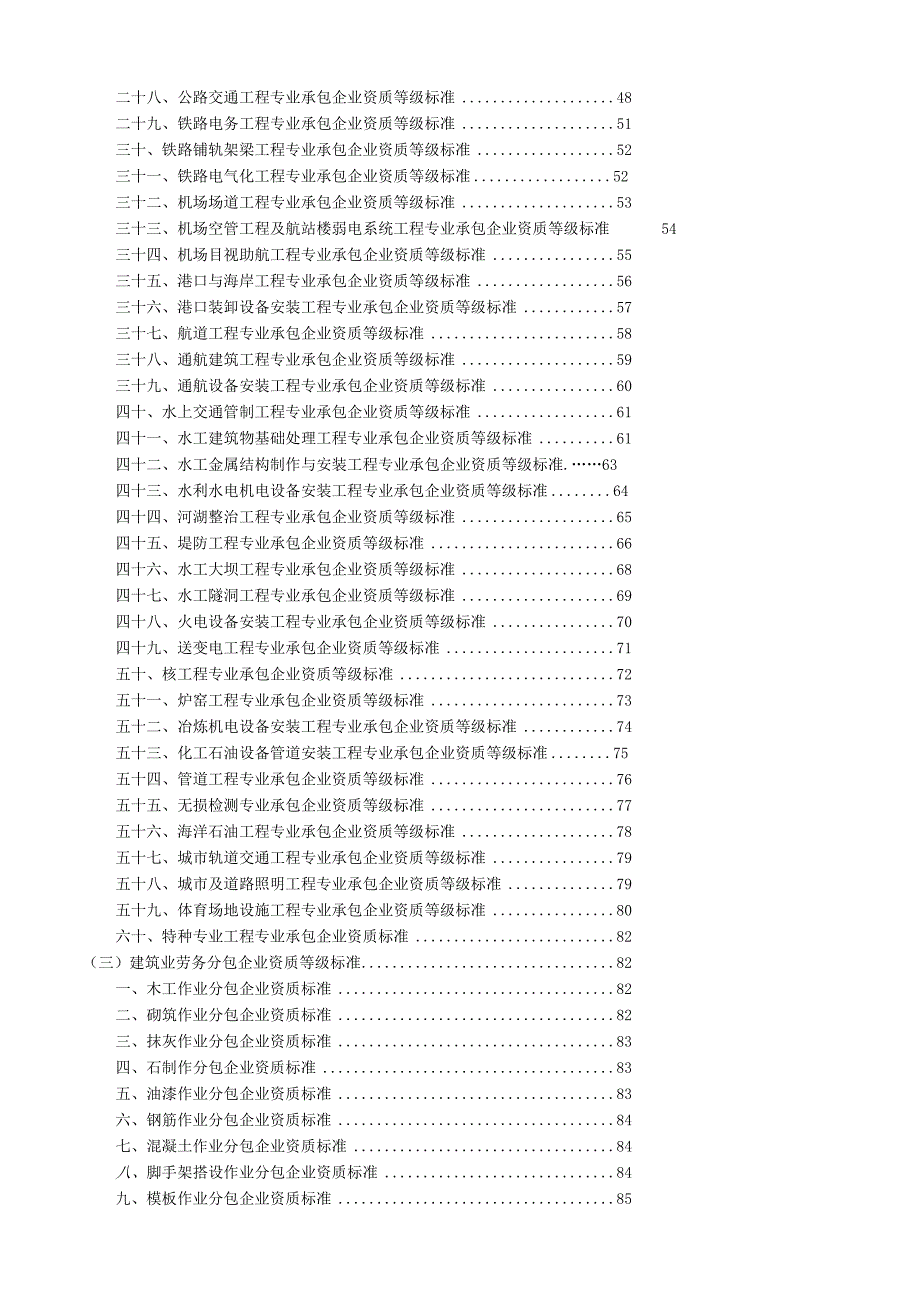 建筑业企业资质等级标准范本.docx_第3页