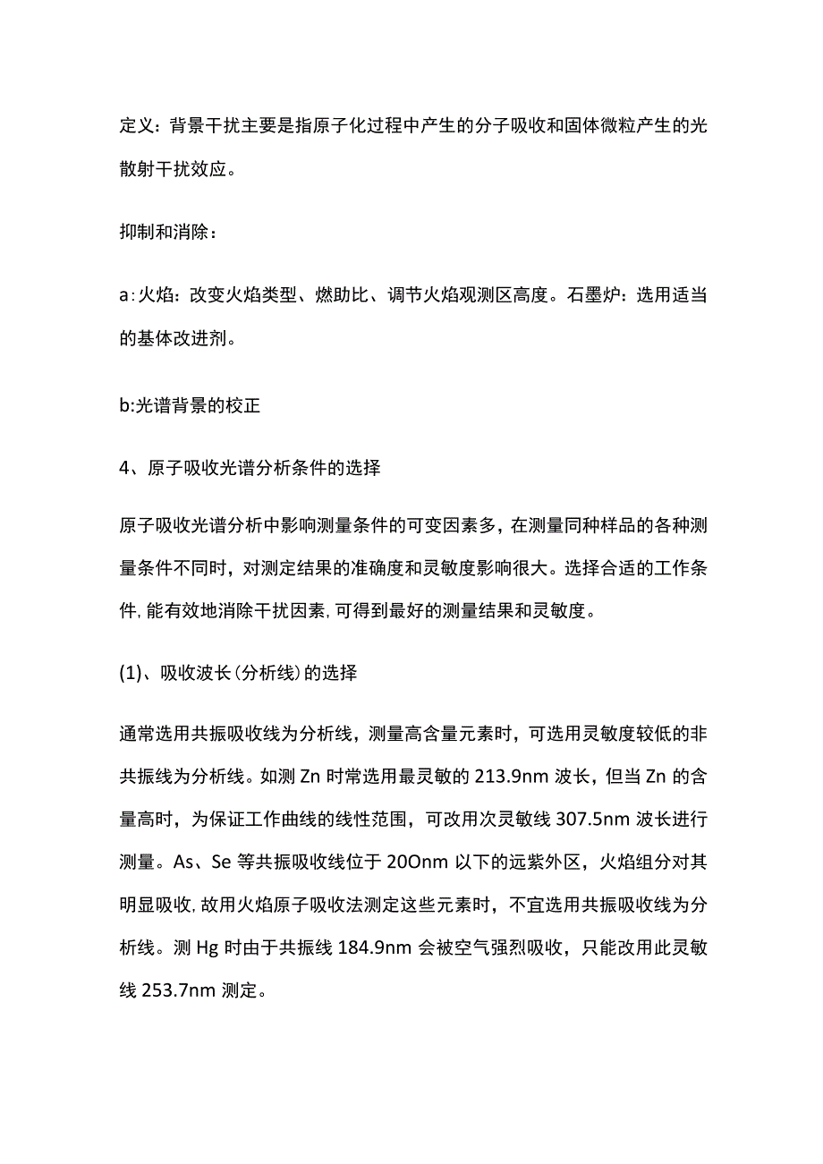 原子吸收技术.docx_第3页