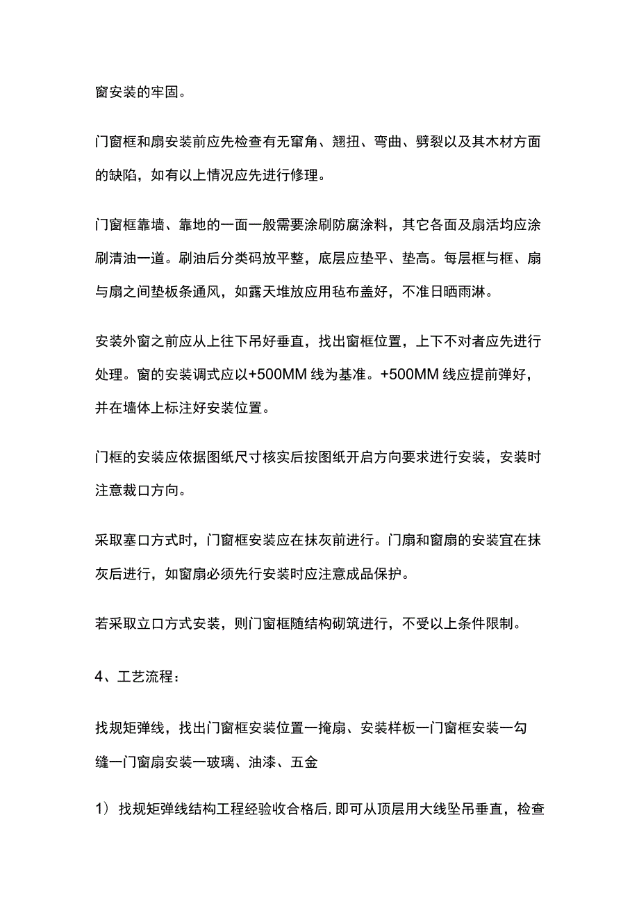 木门窗安装施工方案.docx_第2页