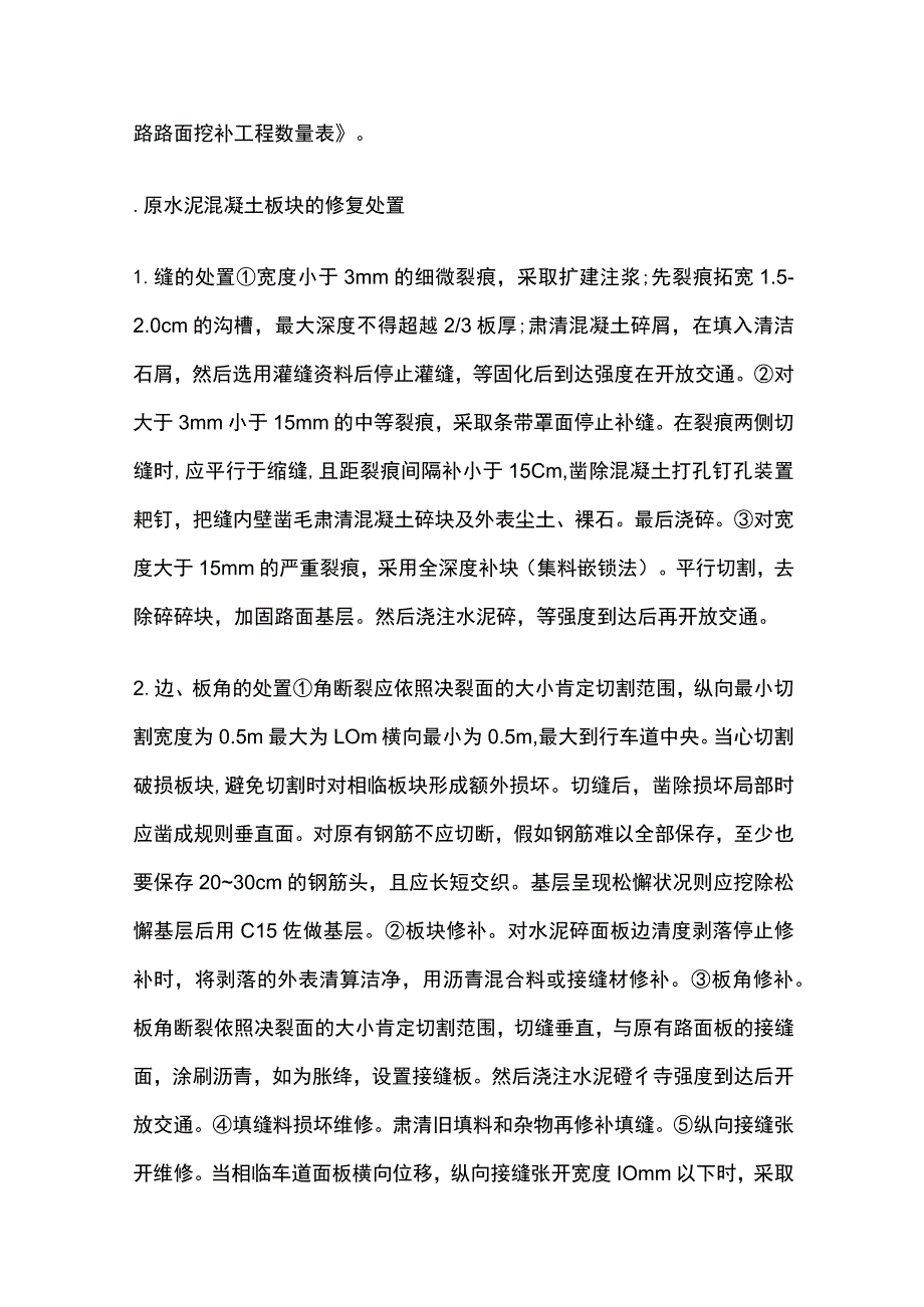 飞机场跑道换板技术交底.docx_第2页