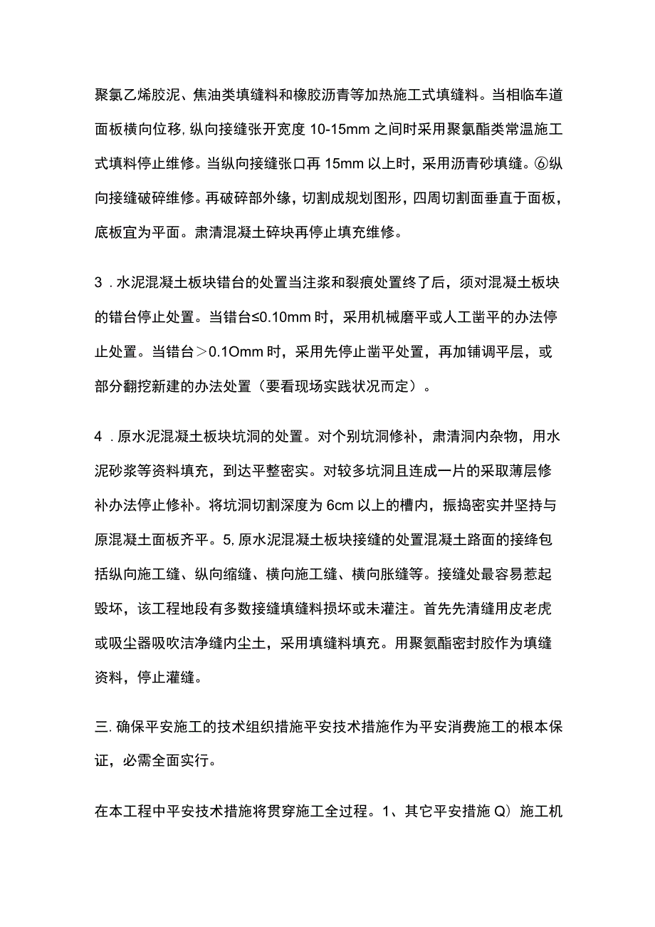 飞机场跑道换板技术交底.docx_第3页