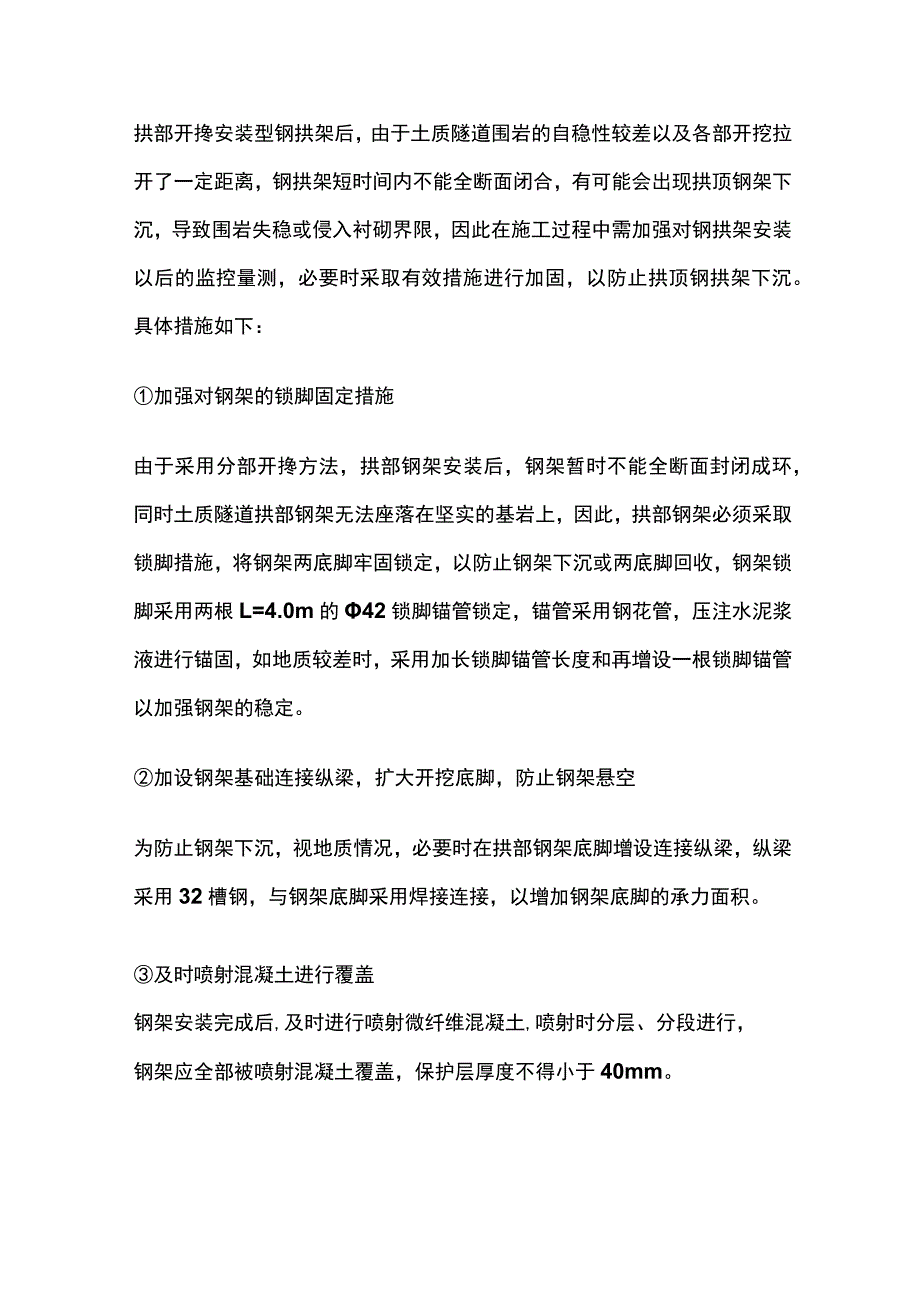 隧道施工钢拱架安装.docx_第2页