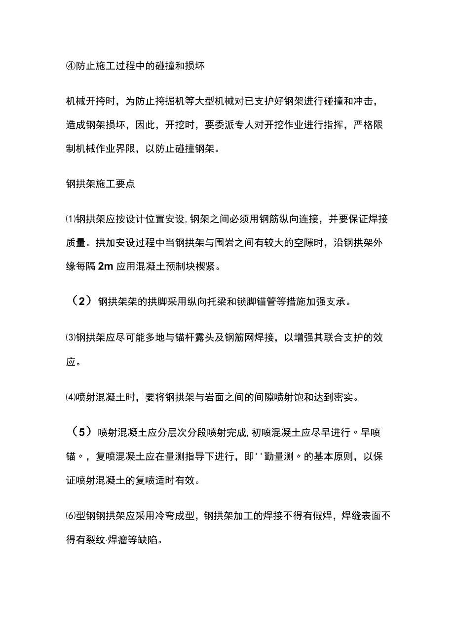 隧道施工钢拱架安装.docx_第3页