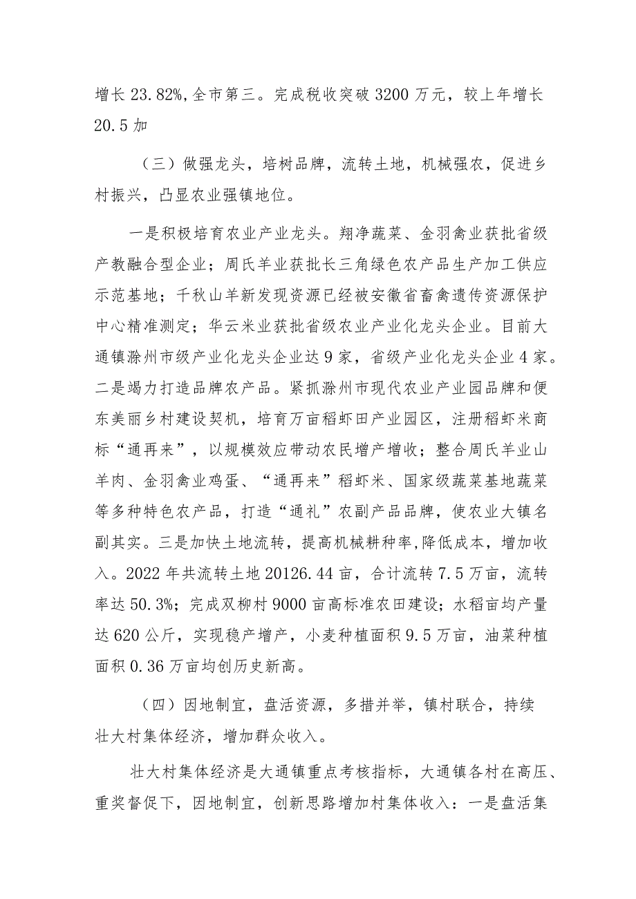 学先进找差距补短板谋发展——基层乡镇党委书记赴外地对标学习心得体会.docx_第3页