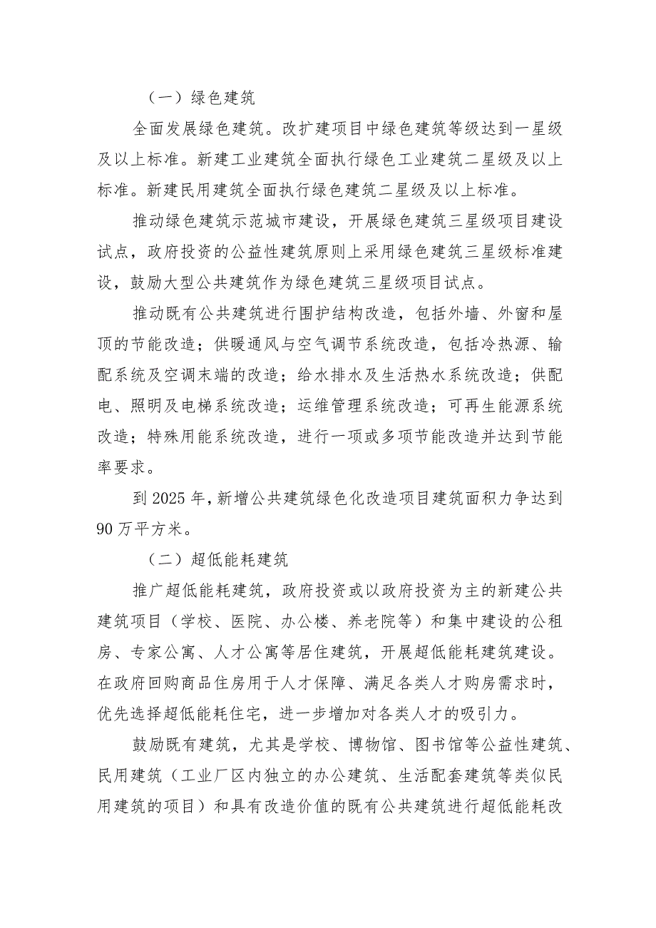 关于发展绿色建筑和超低能耗建筑推动绿色城市建设的实施意见（征求意见稿）.docx_第3页