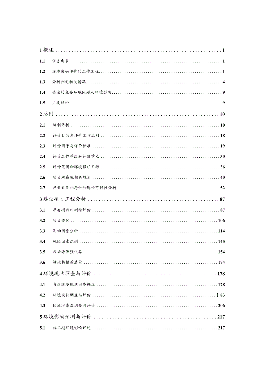 高端装备用电磁插装阀及集成阀组项目环评报告书.docx_第1页