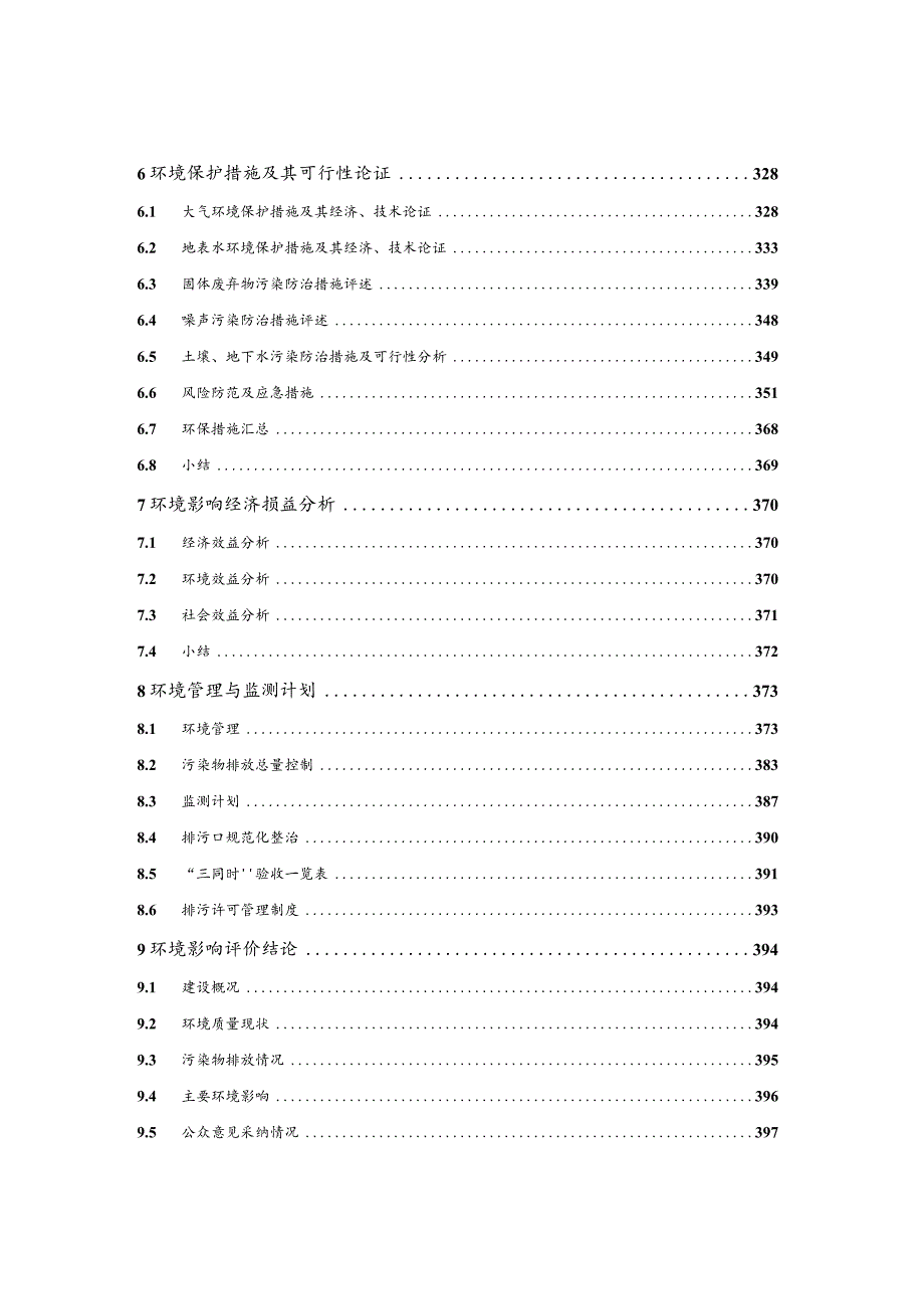 高端装备用电磁插装阀及集成阀组项目环评报告书.docx_第2页