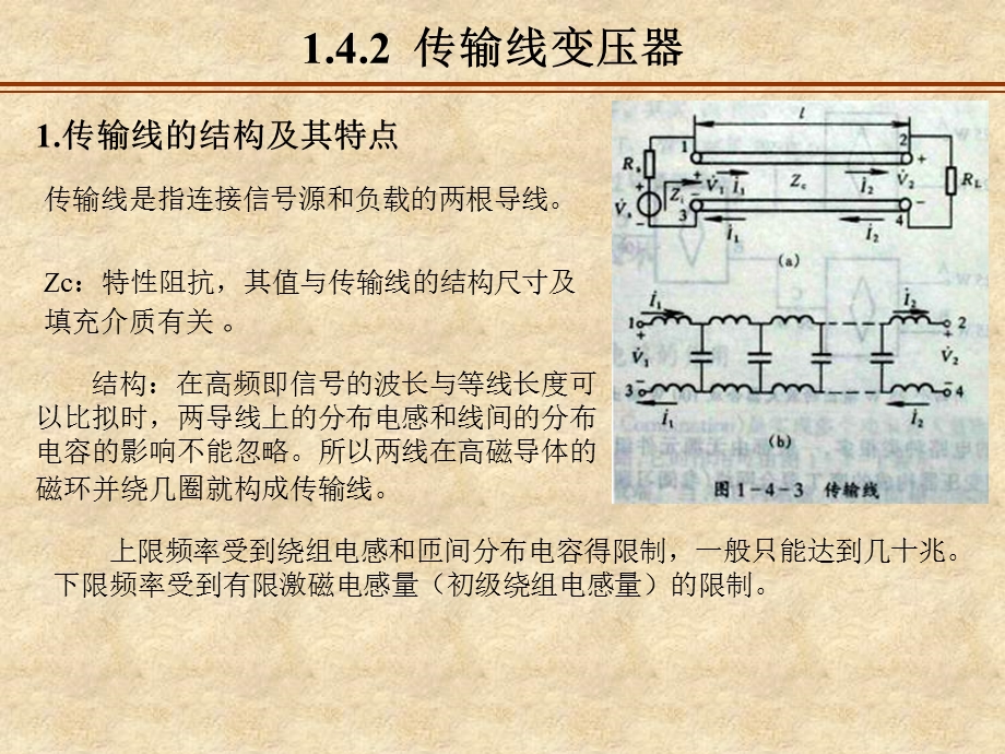 第一章功率合成技术名师编辑PPT课件.ppt_第3页