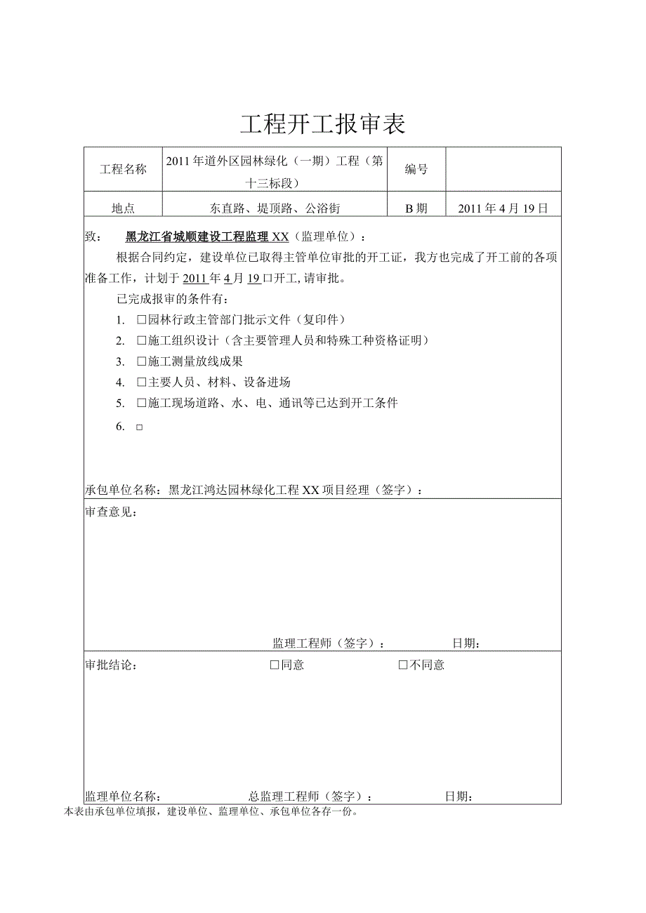 开工前施工单位报审资料.docx_第3页