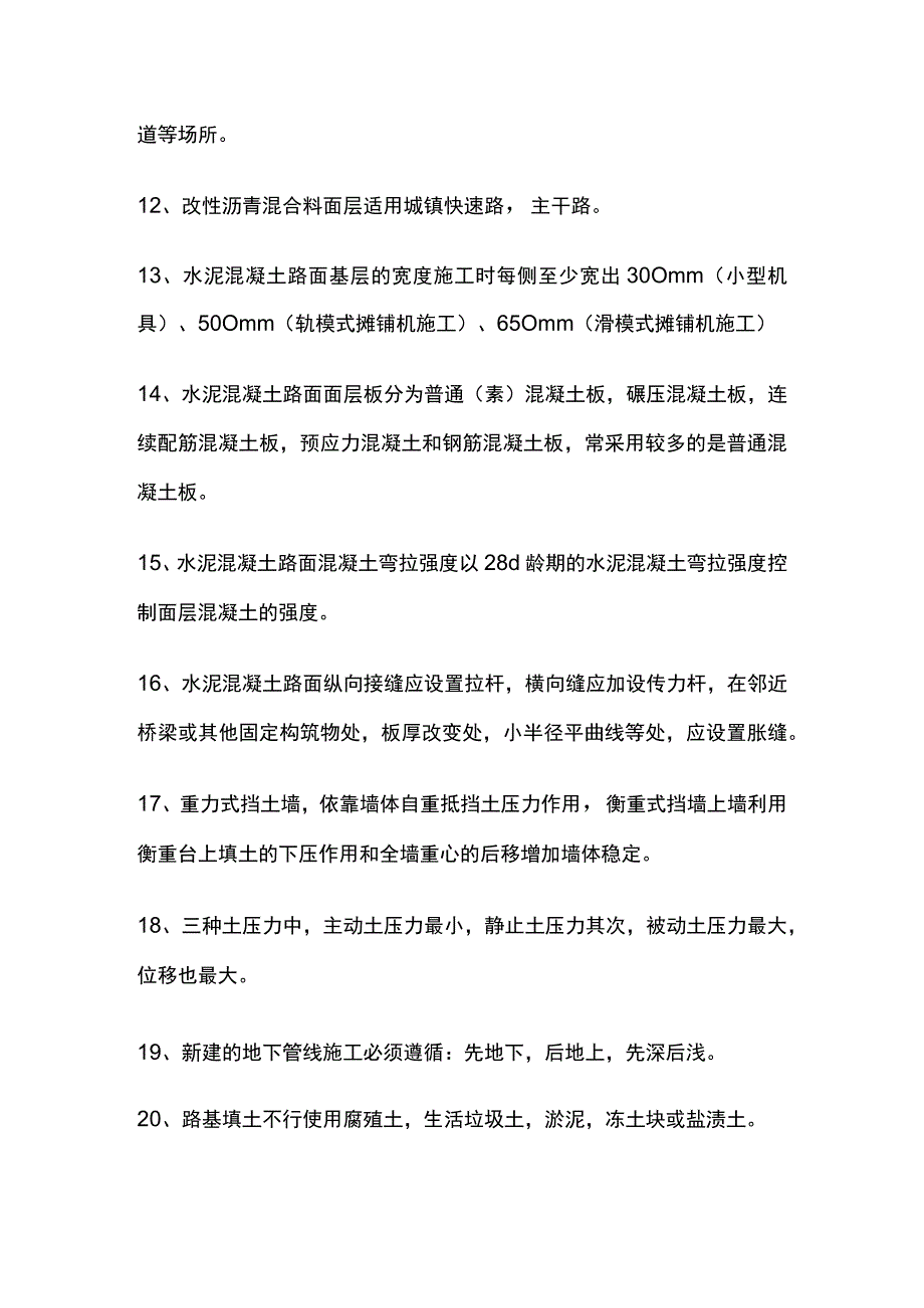 二级建造师考试《市政工程》考点.docx_第2页