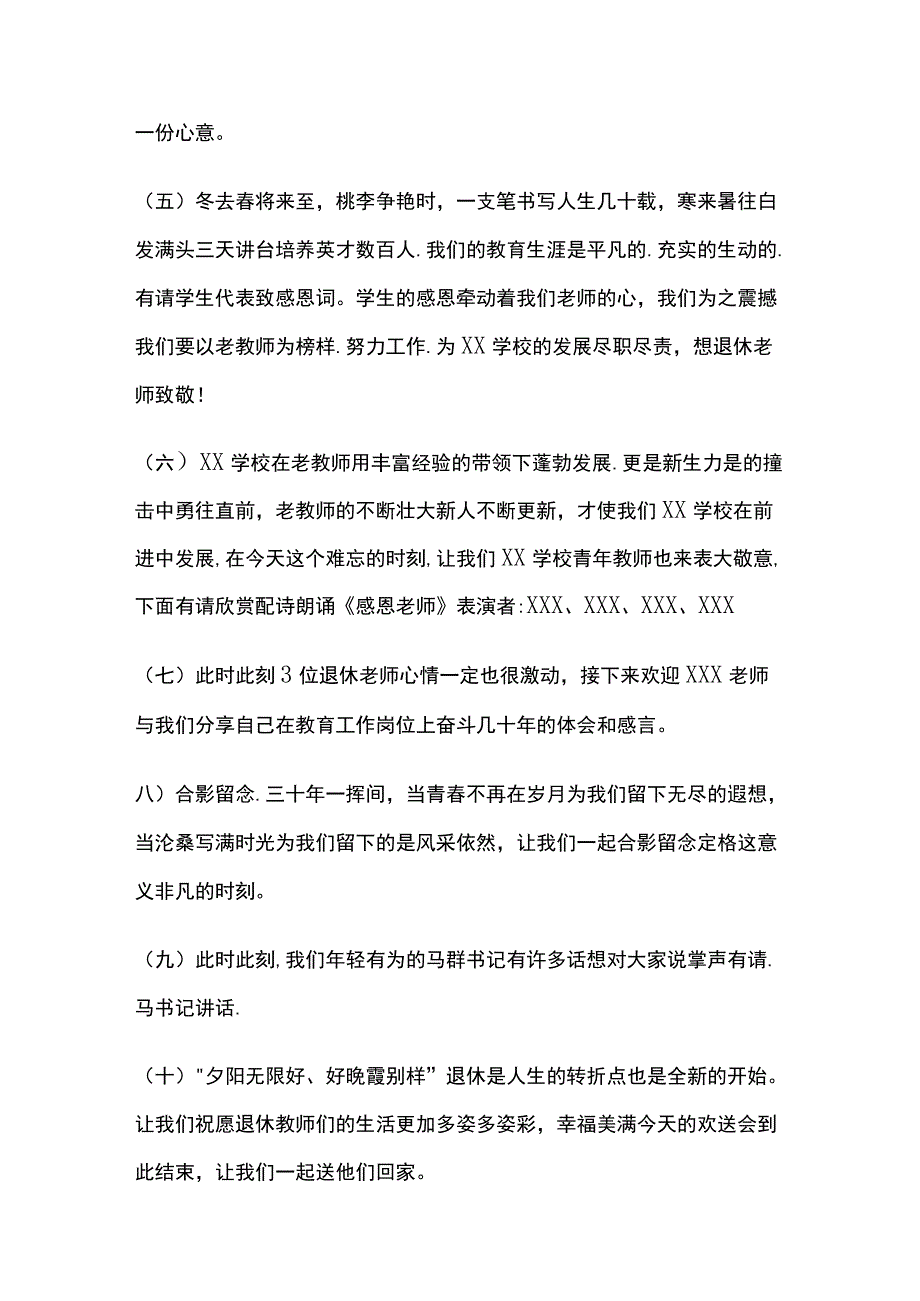 XX学校XX退休教师欢送会主持词.docx_第2页