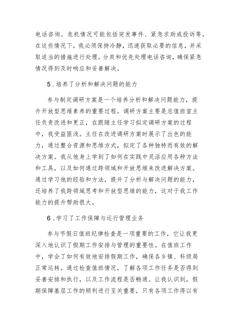 到县政府办公室学习锻炼心得体会范文.docx_第3页