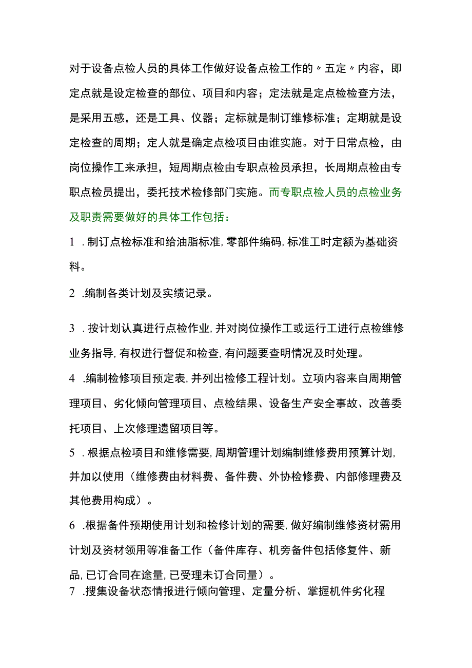 设备点检操作流程.docx_第2页