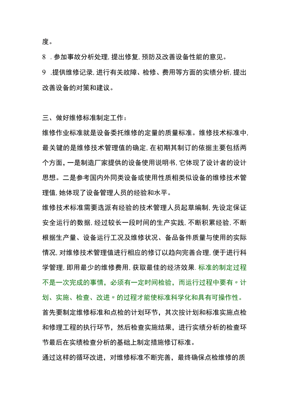 设备点检操作流程.docx_第3页