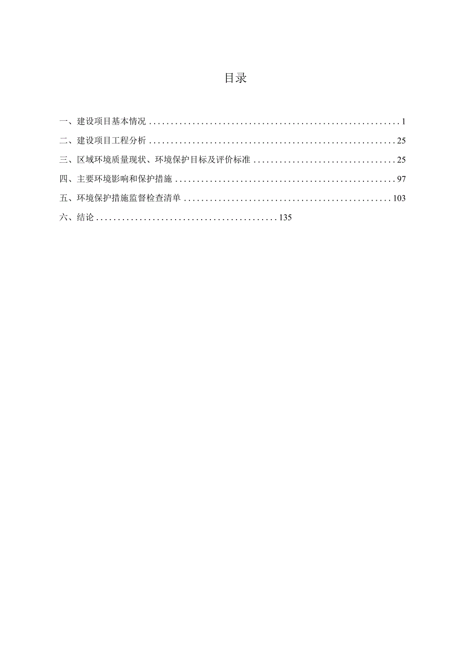 粉针剂生产能力扩建项目环评报告表.docx_第3页