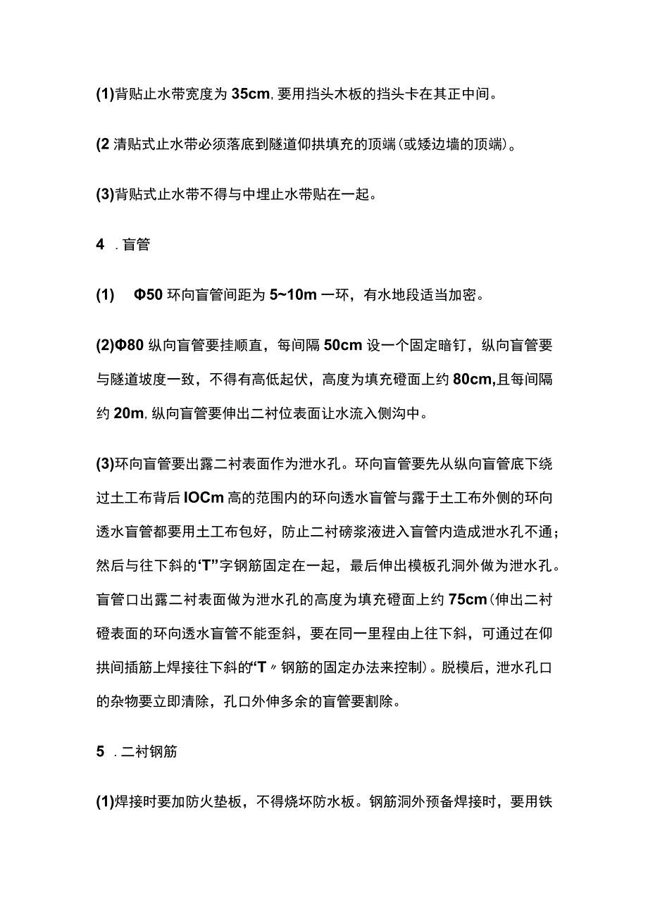 隧道施工安全控制要点全套.docx_第3页