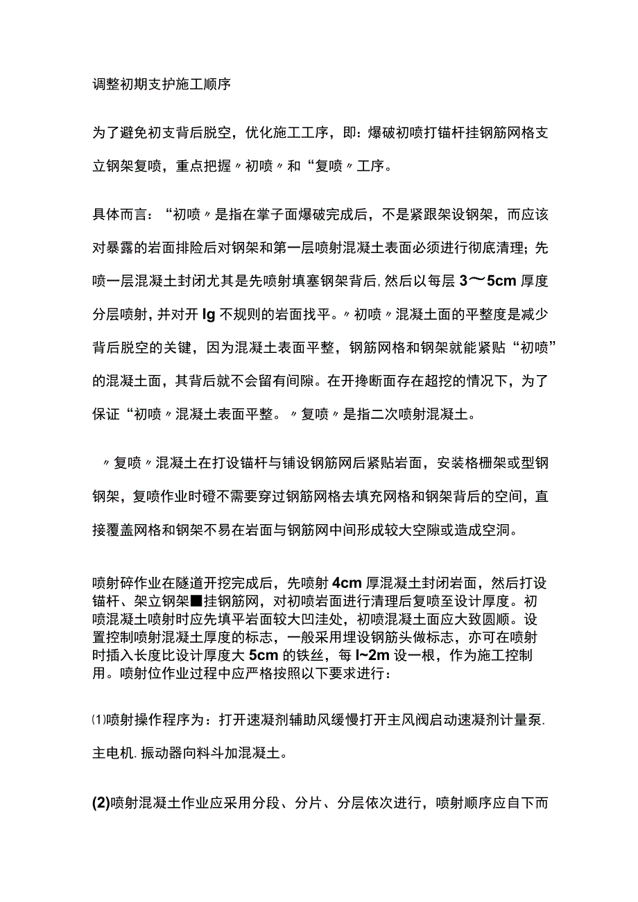 隧道初期支护背后脱空预控及处理方案.docx_第2页