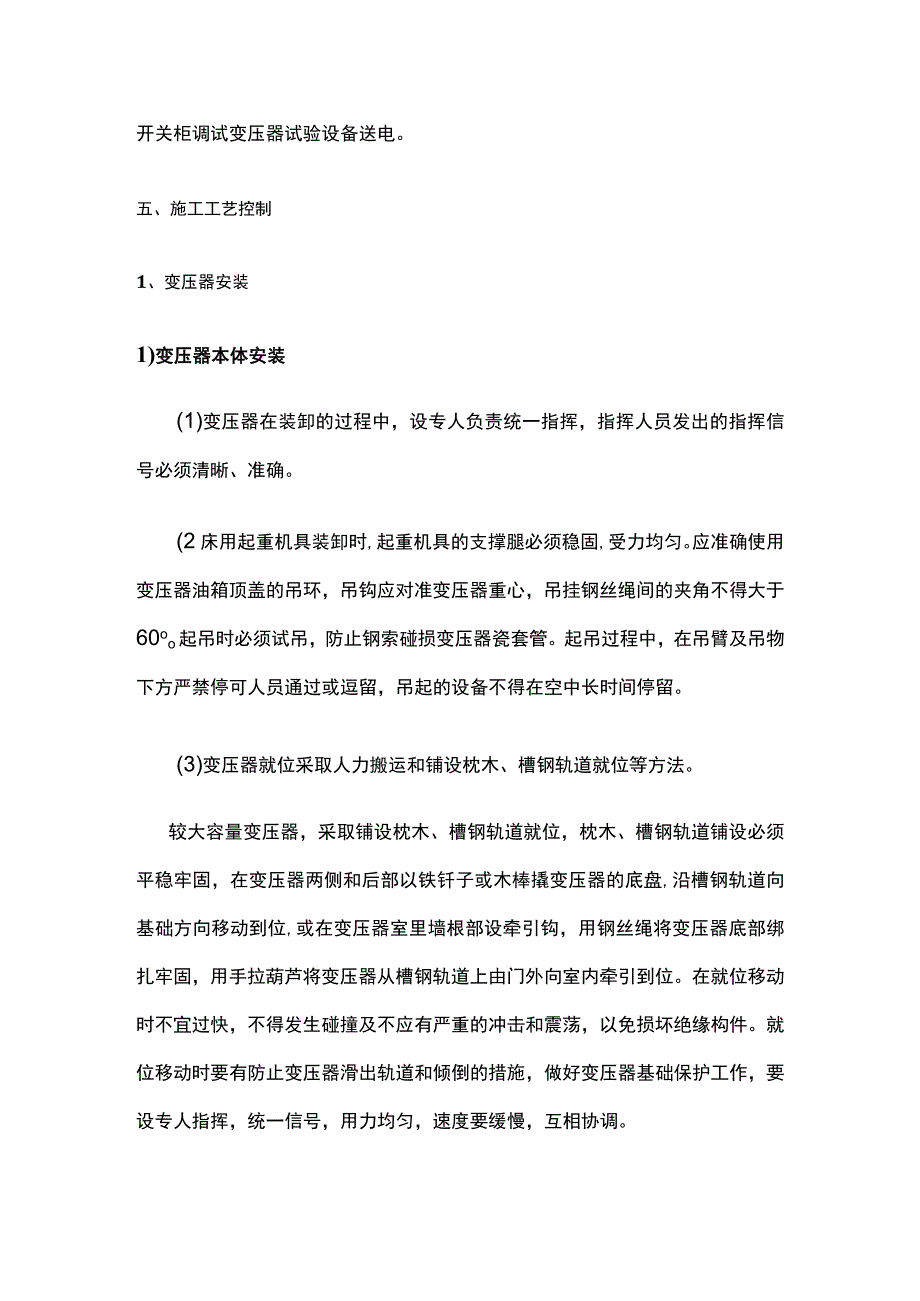 室内10KV变压器及开关柜安装施工方案.docx_第2页