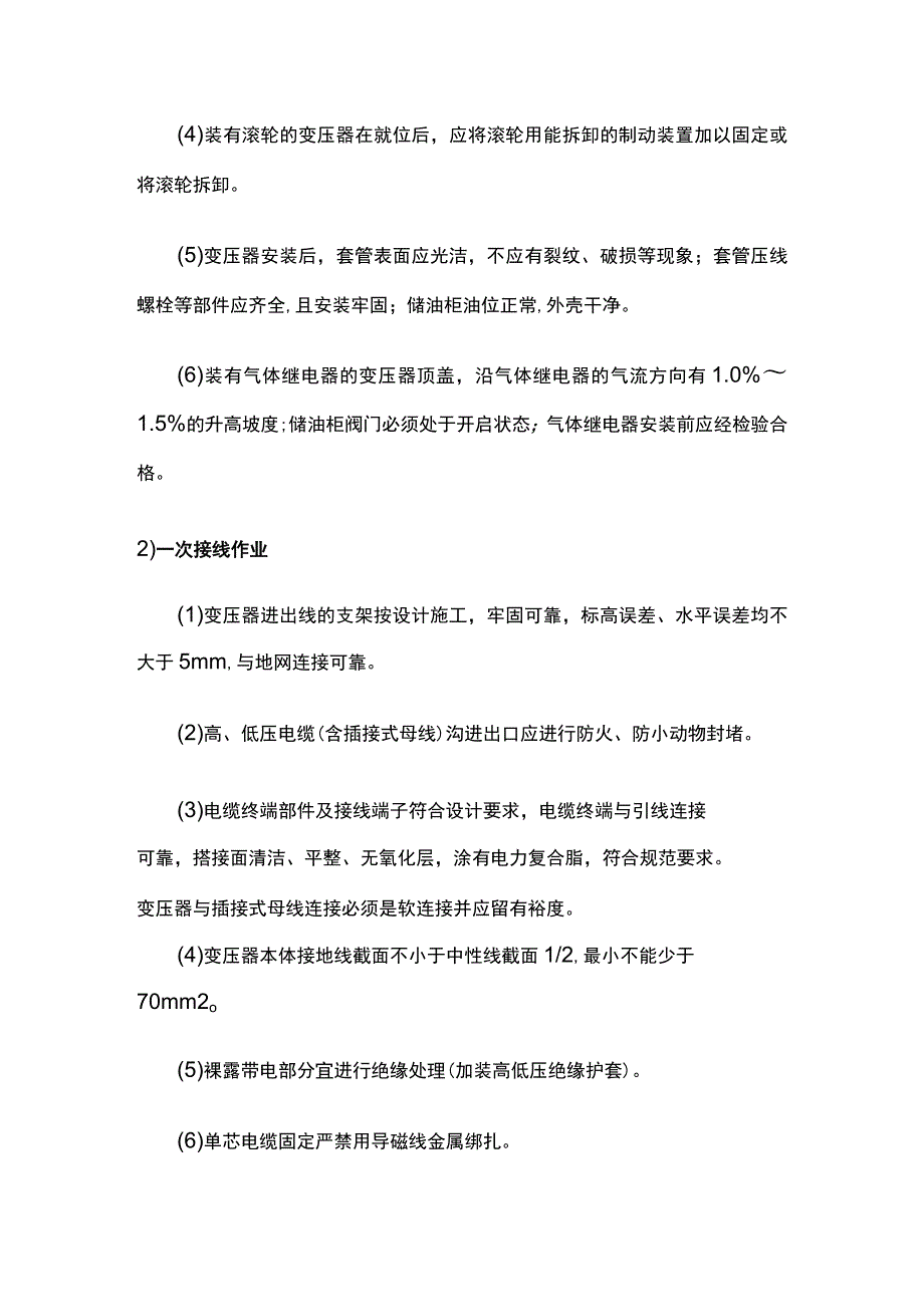 室内10KV变压器及开关柜安装施工方案.docx_第3页