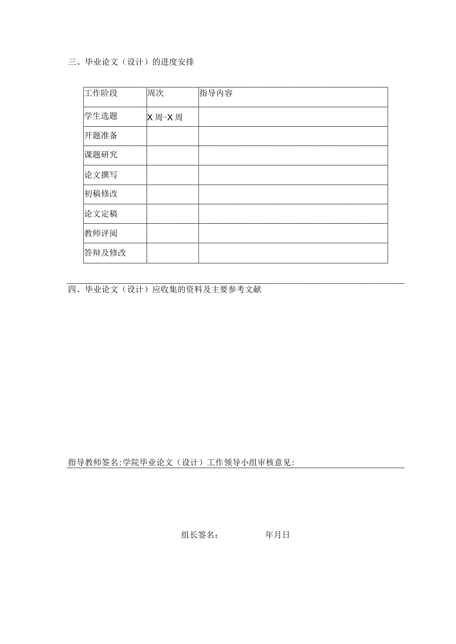 大学毕业设计（论文）指导计划书.docx_第2页