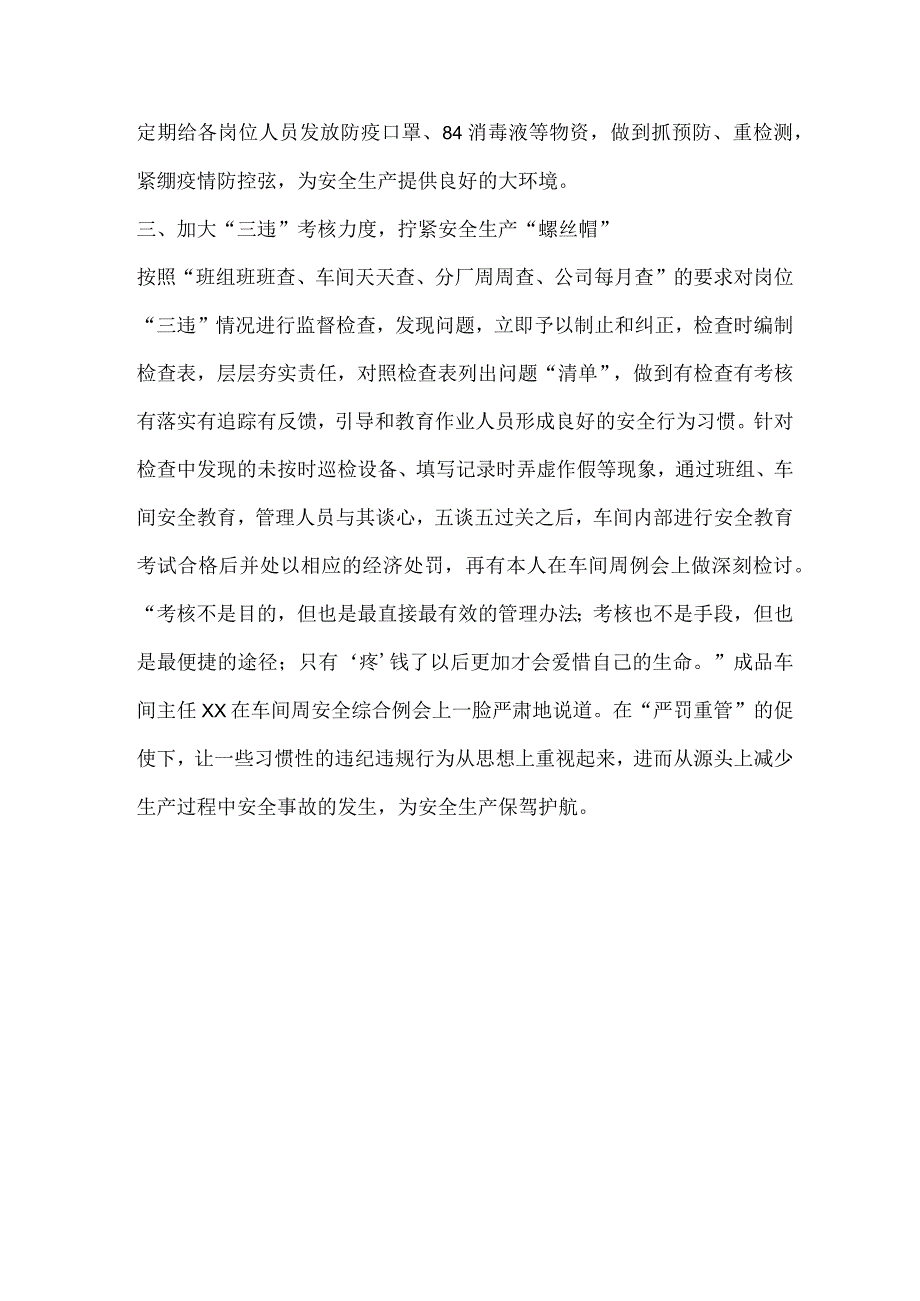 成品车间安全生产活动稿件.docx_第2页