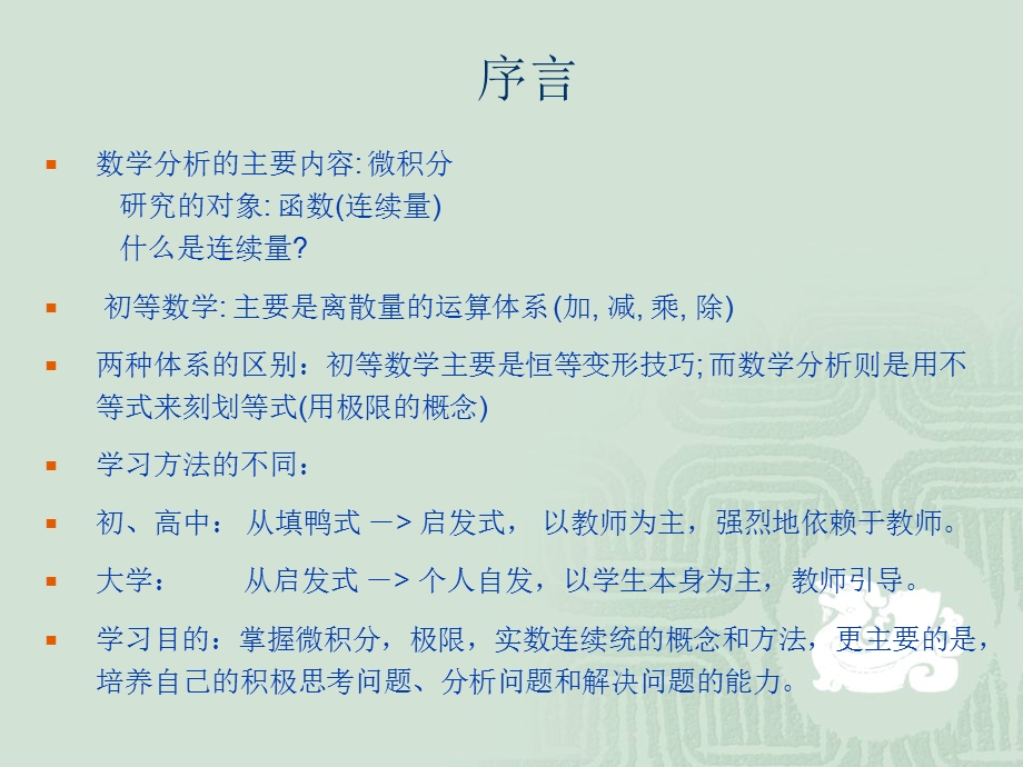 第一章实数集与函数.ppt_第2页