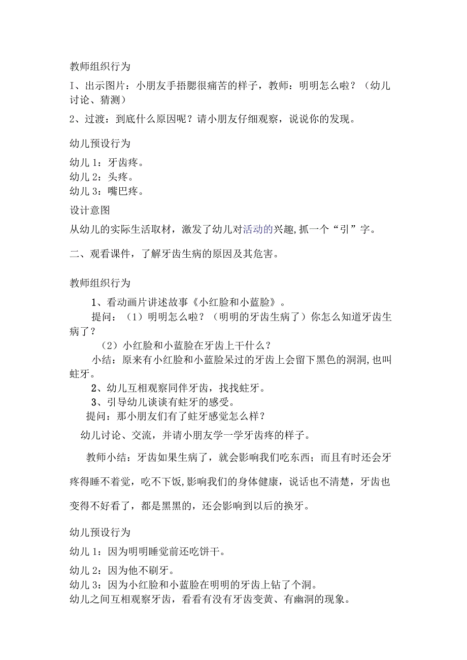 幼儿园优质公开课：中班健康《牙齿上的小洞洞》教案.docx_第2页