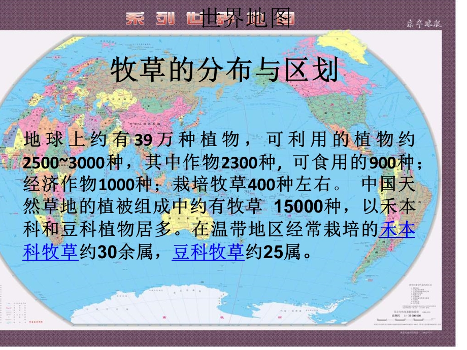 第一章草地植物学第一节.ppt_第2页