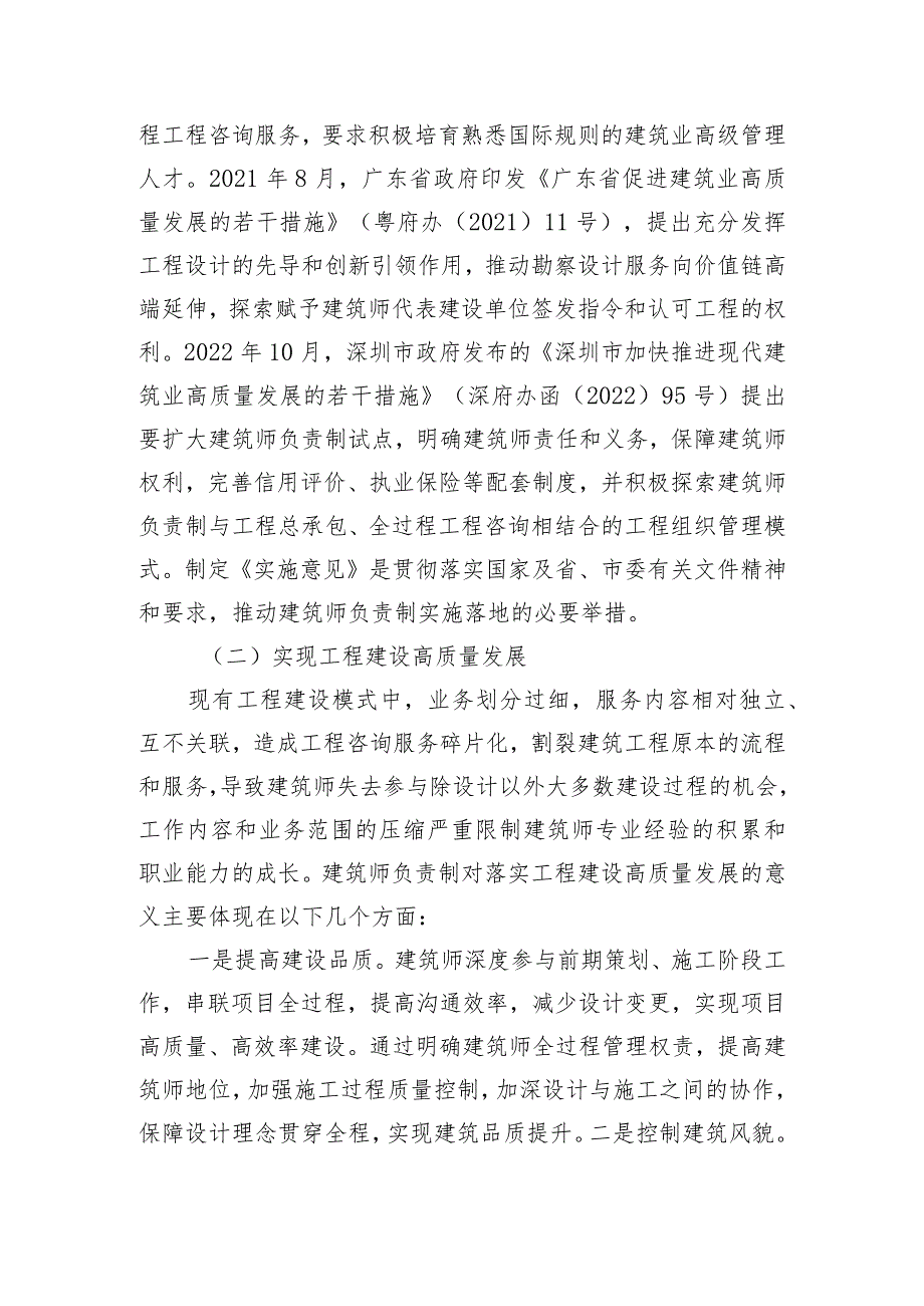 关于进一步推广建筑师负责制的实施意见（征求意见稿）的起草说明.docx_第2页