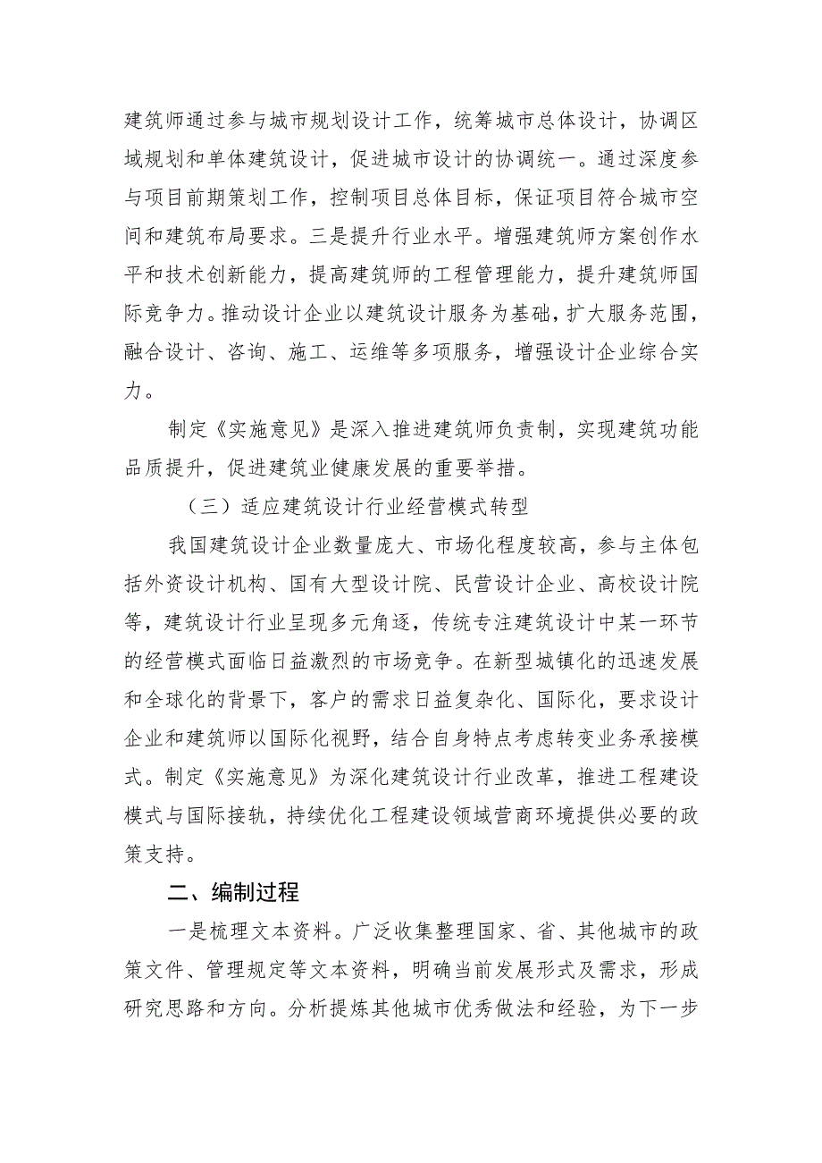 关于进一步推广建筑师负责制的实施意见（征求意见稿）的起草说明.docx_第3页