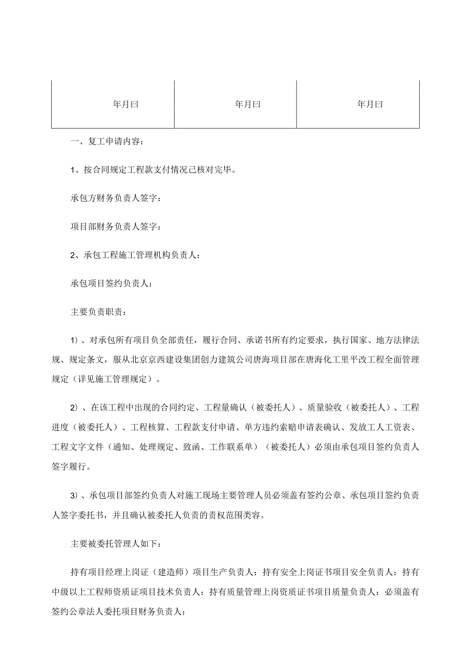 整改复工报告.docx_第2页