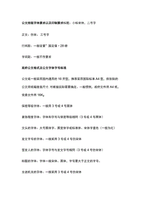 公文格式及公文字体字号标准.docx