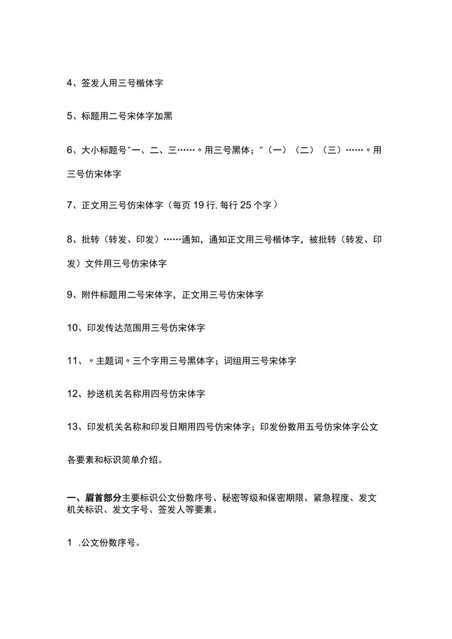 公文格式及公文字体字号标准.docx_第3页