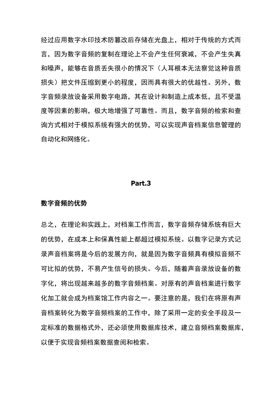 录音档案数字化存储.docx_第2页