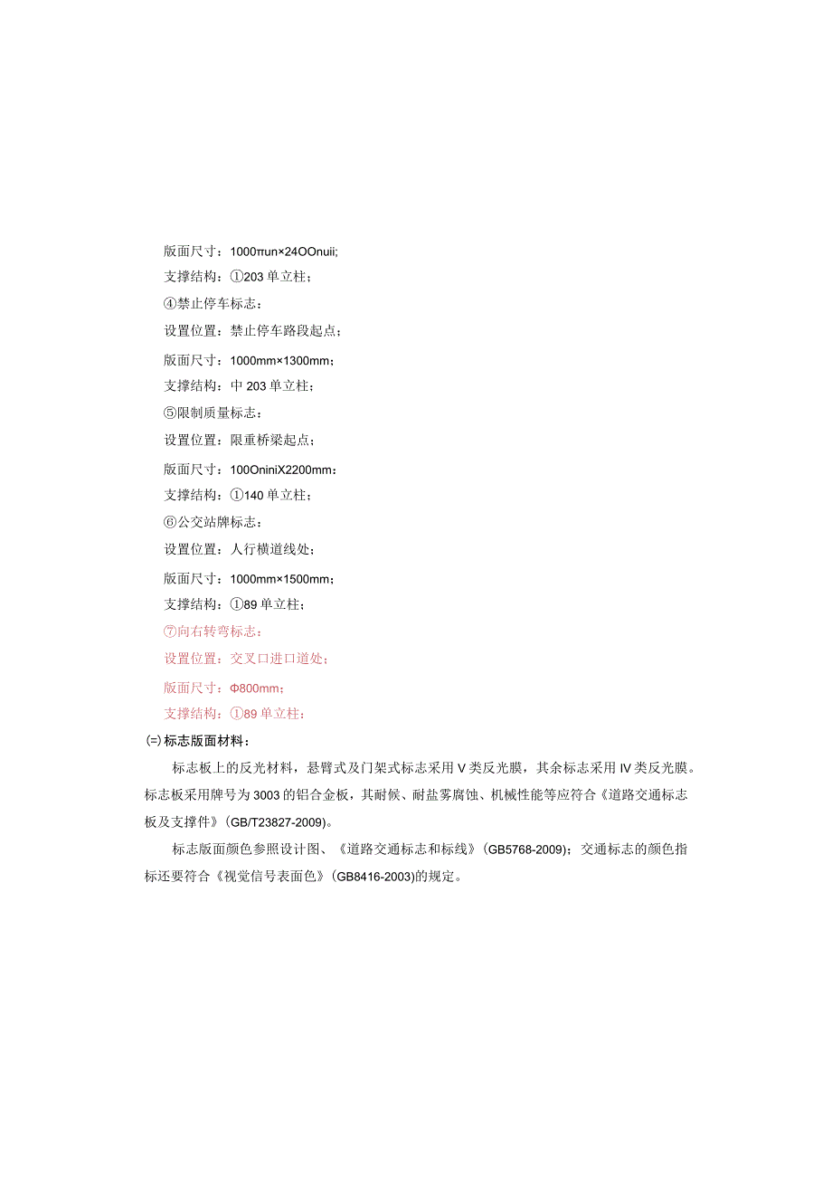 道路工程（9号路）交通工程施工图设计说明.docx_第2页