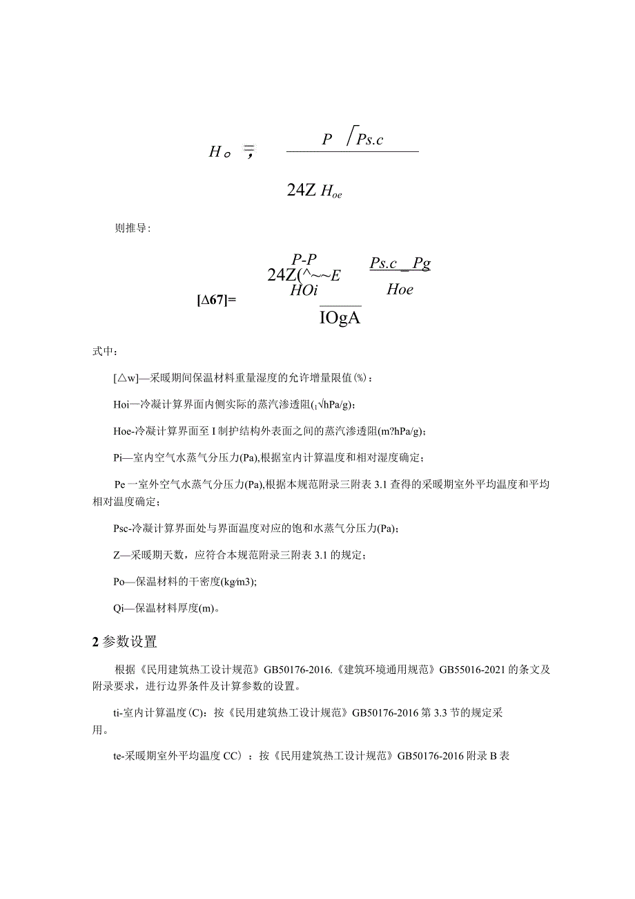 全民健身中心建设项目冷凝防潮验算分析报告.docx_第2页