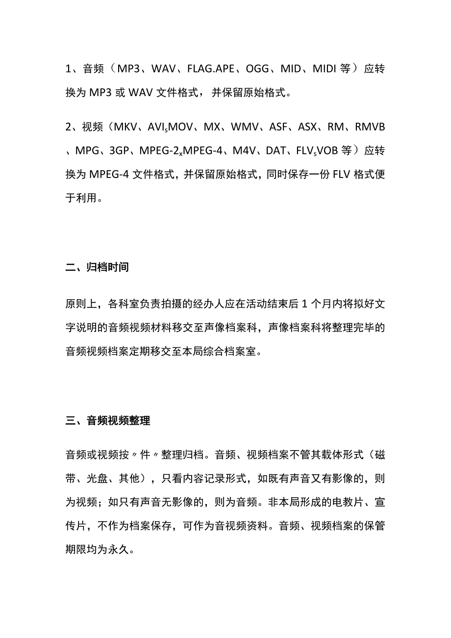 音频视频档案整理归档制度.docx_第2页